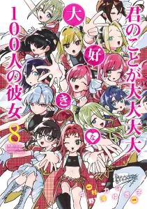 The 100 Girlfriends Who Really, Really, Really, Really, Really Love You 8 (Young Jump Comics)
