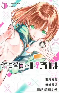 Inomata School's Iroha 5 (Jump Comics)