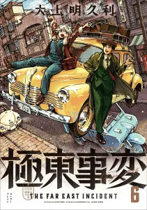 Far East Disturbance Vol. 6 (Harta Comics)