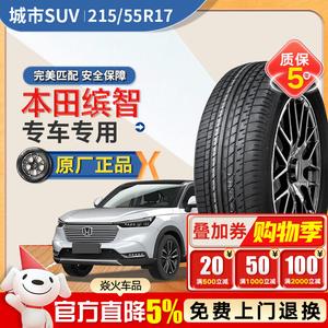 Xinhe Honda Vezel Шины Original Pirelli 215/55R17 ER370 94V Giti