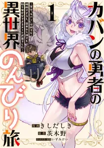 The Laid-Back Journey of the Bag Hero in Another World 1: Actually, the "Bag" is a Cheat Weapon That Can Absorb Anything and Order Anything from Japan (Dengeki Comics NEXT)