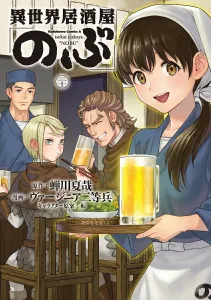 Isekai Izakaya "Nobu" (20) (Kadokawa Comics Ace)