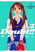 Doubt!! (Shogakukan Bunko) (2) (Comic Bunko (Women's))
