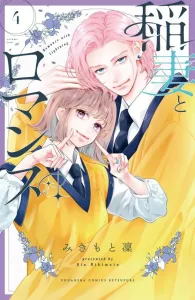Lightning and Romance (4) (Kodansha Comics Bessatsu Friend)