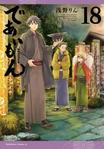 Aimon (18) (Kadokawa Comics Ace)