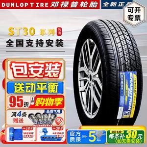Dunlop Шины 225/65R17 102T Honda CR-V