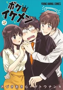 I'm a Handsome Guy 2 (Young Animal Comics)