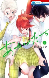 Akane no Tachi 3 (Hana to Yume Comics)
