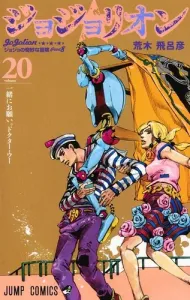 JoJolion 20 (Jump Comics)