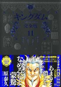 Kingdom Complete Edition 11 (Collector's Edition Comics)