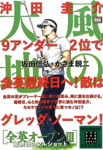 Wind's Earth: The Open Championship (3) - Final Day Full Shot (My First BIG SPECIAL Ever Green)