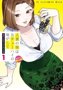 Married Woman's Lips Taste Like Canned Chu-Hai: Luxury Full-Color Strong Edition (1) Complete Yui Koriyama (Premium KC)