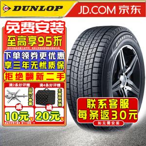 Зимняя шина Dunlop SJ8 (не поставляется по отдельности, поставляется комплектом по 4 шт.) 255/60R18 112R