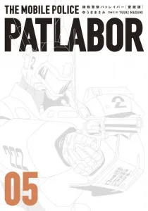 Patlabor the Mobile Police Collector's Edition (5) (Book Comic Tankobon)