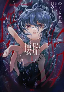 Broken Fetus 1 (MFC)