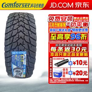 Зимние шины Comus Winter Pro-Blizzard Snow (не поставляются поштучно, поставляются комплектами по 4 шт.) 37*12.50R17LT, белые