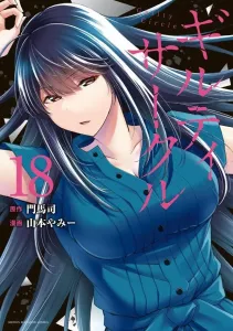 Guilty Circle (18) (KC Deluxe)