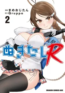 Nukitashi R 2 (Dragon Comics Age)