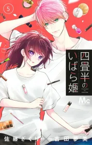 Yojohan no Ibara Hime 5 (Margaret Comics)