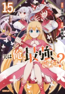 Actually, I Was the Strongest? (15) (Sirius KC)