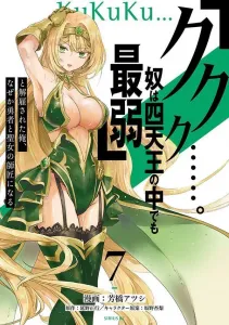 Kukuku... I Was Fired for Being the Weakest of the Four Heavenly Kings, but Somehow Became the Hero and Saint's Master (7) (Sirius KC)