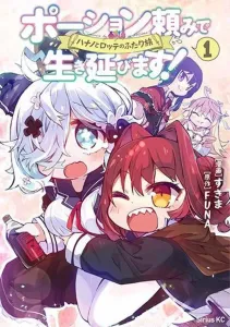 I'll survive on potions! The journey of Hanano and Lotte (1) (Sirius KC)