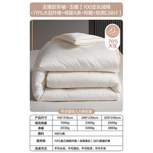 Boyang Одеяло 220x240 см, 100% длинноволокнистый хлопок, 70% соевого волокна