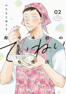 Suzuki-kun's Meticulous Life 2 (Hana to Yume Comics Special)
