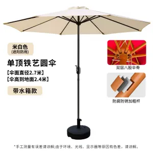 Солнцезащитный зонт Baying, 270 см, высота 240 см, одинарный верх, круглое основание, стандартная ткань, кремовый/черный