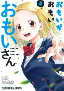 Omoi ga Omoi Omoi-san 2 (Young Animal Comics)