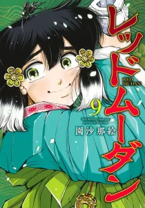 Red Moudan 9 (Young Jump Comics)