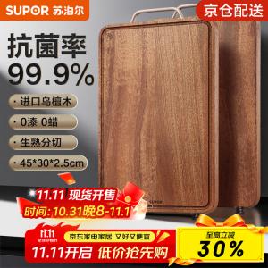 Supor Разделочная доска из эбенового дерева, антибактериальная, для кухни, подходит для раскатки теста и нарезки фруктов, размер 45×30×2.5 см.