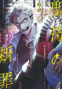 The Condemnation of the Holy Mother 3 (Young Jump Comics)