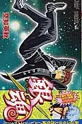 Gintama 9 (Jump Comics)