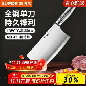 Supor Кухонный нож, разделочный нож, фруктовый нож, тесак, нож для мяса, нож для костей, слайсер