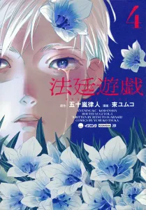 Courtroom Game (4) (Evening KC)