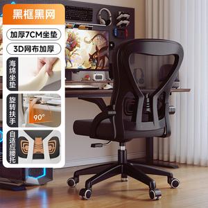 SIHOO M57 эргономичное кресло для компьютера, комфортное для длительного сидения, для дома и офиса, игровое, для спальни, черная рама, черная сетка