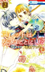 Colette Decides to Die (2) (Flower and Dream Comics)