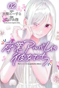 Graduation Album Girls (2) (Kodansha Comics Monthly Magazine)