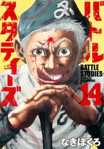 Battle Studies (14) (Morning KC)