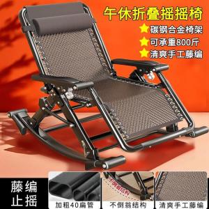 FANCYCHIC Кресло-качалка и шезлонг складное с высокой спинкой, двойное плетение ротанга, усиленная рама из углеродистой стали, функция блокировки качания, три режима использования