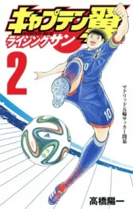 Captain Tsubasa: Rising Sun 2 (Jump Comics)