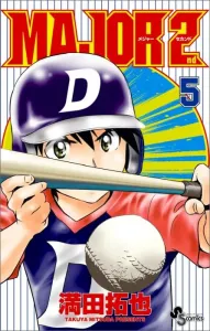 Major 2nd 5 (Shonen Sunday Comics)
