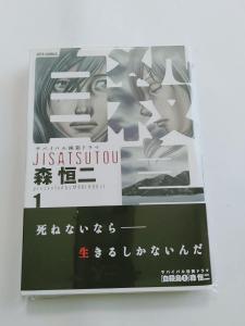 Jisatsu Shima [Suicide Island] Vol.1 (Jets Comics) Manga (Hakusensha)