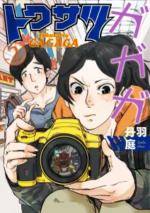 Tokusatsu Gagaga (2) (Big Comics)