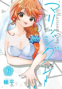 Marriage Gray 6 (Young Jump Comics)