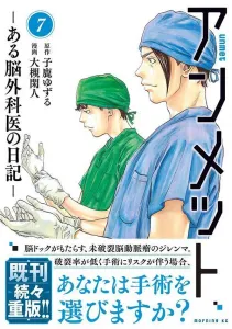 Unmet - A Neurosurgeon's Diary (7) (Morning KC)