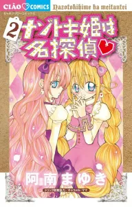 Princess of Mystery is a Great Detective (2) (Chao Comics)