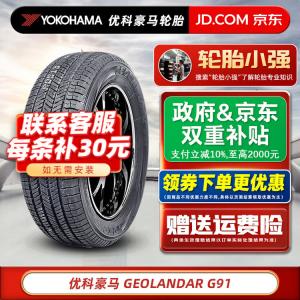 Yokohama Шины g91 at 225/65R17 102h, подходят для Qijun