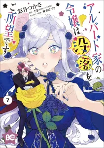 The Daughter of the Albert House Wishes for Ruin, Vol. 7 (B's-LOG COMICS)